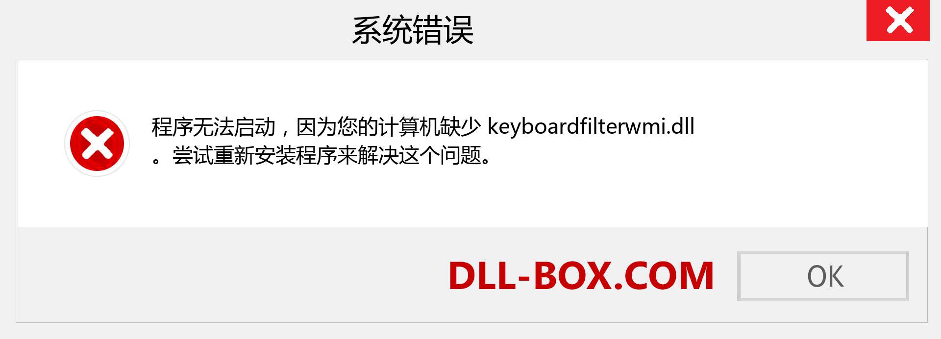 keyboardfilterwmi.dll 文件丢失？。 适用于 Windows 7、8、10 的下载 - 修复 Windows、照片、图像上的 keyboardfilterwmi dll 丢失错误